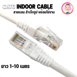 XLL สายแลน CAT6 Indoor เข้าหัวสำเร็จรูป สายสำเร็จรูป สายอิเตอร์เน็ต Network Cable สีขาว ใช้ภายใน Cat6 Cable UTP