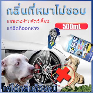 🔥สเปรย์ไล่หมา🐶💨ไล่หมา ไล่หมาจร แบบยุคใหม่ ไล่หมาขับถ่าย ก้อนไล่หมา ไล่หมา ที่ไล่หมา แบบไม่ทำร้ายสัตว์ ป้องกันการถ่าย