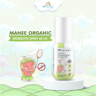 #พร้อมส่ง Manee Organic Mosquito Spray สเปรย์กันยุงออร์แกนิค (60 ml) อ่อนโยนสำหรับเด็กและผิวแพ้ง่าย