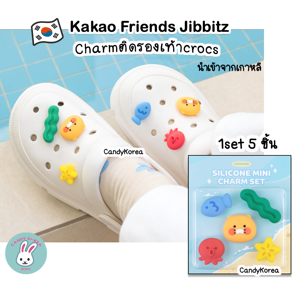 Jibbitz ติดรองเท้า crocs จาก Kakao Friends Choonsik set ลิขสิทธิ์แท้จากเกาหลี (1set 5 ชิ้น)
