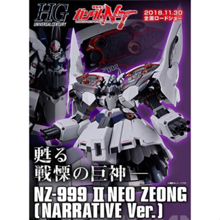 P BANDAI HG NEO ZEONG II Narrativer ver พร้อมวงแหวน