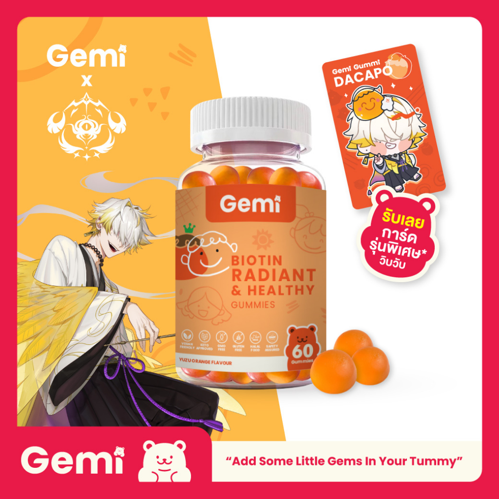 Gemi x Orion - (การ์ดพิเศษ Dacapo) Gemi เจมมี่ ไบโอตินกัมมี่ 1 กระปุก / Gemi Biotin Gummy 1 Bottle /