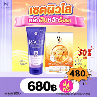 RATCHA VIT C BIO FACIAL MASK รัชชา วิตซี ไบโอ เฟเชียล  กับ มาส์ก กันแดดราชิ Rachi Body Bright