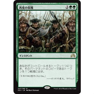 [MTG] Second Harvest [SOI] [GREEN] [RARE] [NORMAL] [JPN] (การ์ดเมจิค / Magic the Gathering)