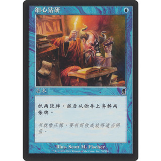 [MTG] Careful Study [ODY] [BLUE] [COMMON] [NORMAL] [CN] (การ์ดเมจิค / Magic the Gathering)