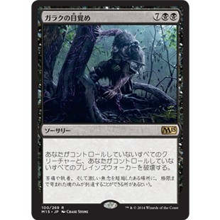 [MTG] In Garruks Wake [M15] [BLACK] [RARE] [NORMAL] [JP] (การ์ดเมจิค / Magic the Gathering)