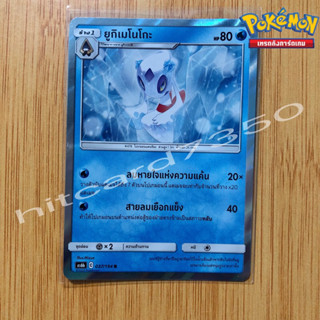 ยูกิเมโนโกะ[Foil] [พร้อมส่ง] ( AS6B 037/194 2020) จากชุด ศึกตำนาน Set 6B (Pokemon Trading Card Game)