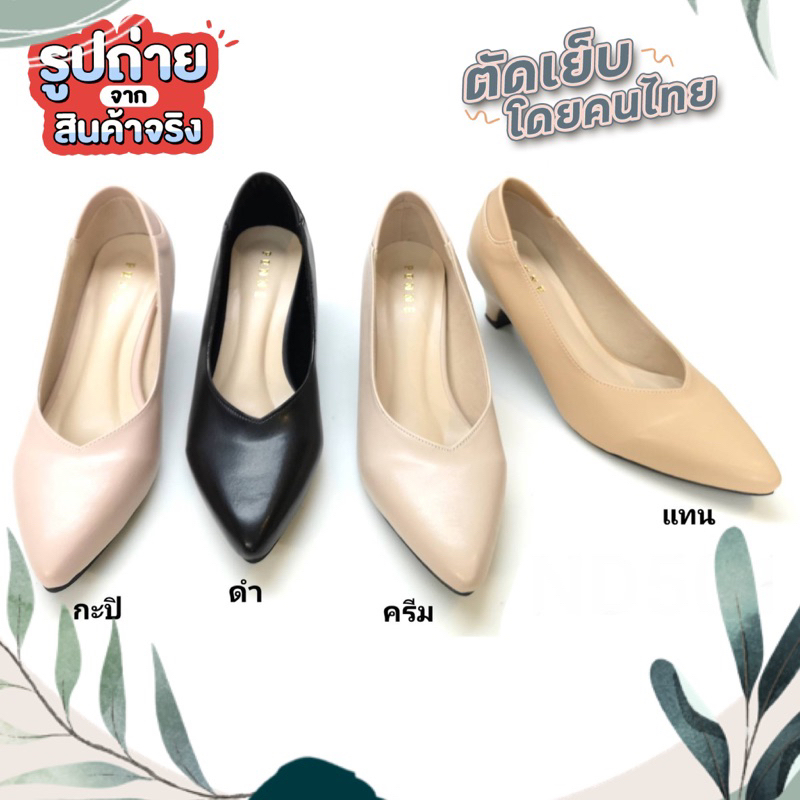 ND03: Size 36-40 พร้อมส่ง(ในไทย) หนังเรียบหน้าวี ชู นุ่มซับในกำมะหยี่ ส้น1.5 นิ้ว สีเรียบสุภาพ