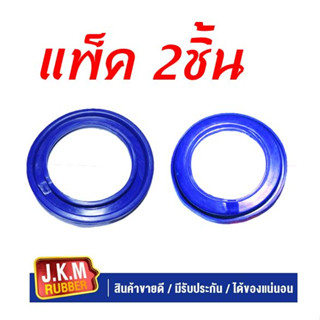 JKM ยางรองสปริงคอล์ย หนัา T/T AE101-111-112 -Altis 2004-2008-2013 ผลิตจากยาง NR สีน้ำเงินคุณภาพสูง (แพ็ค 2ชิ้น )