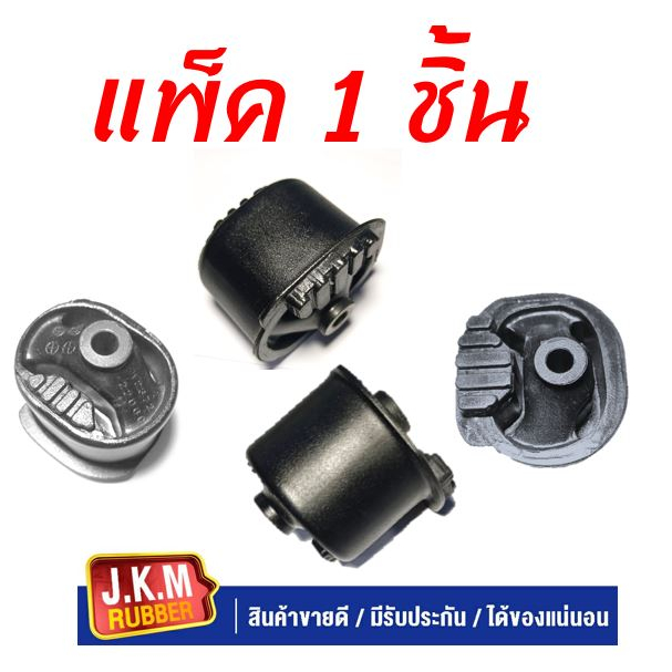 JKM ยางแท่นเครื่อง T/T ALTIS LH A/T M/T -T/T VIOS 2007-2012 LH- T/T WISH – ANE11 2.0 01-05 A/T M/T LH แพ็ค 1 ชิ้น