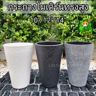 กระถางทรงสูง กระถางโมเดิร์นทรงกรวย กระถาง2ชั้น ขนาด10"/12"/14" กระถางนำเข้าพลาสติกอย่างดี