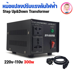 หม้อแปลงปรับแรงดันไฟฟ้า Step up &amp; down transformer 220v-110v 300w.