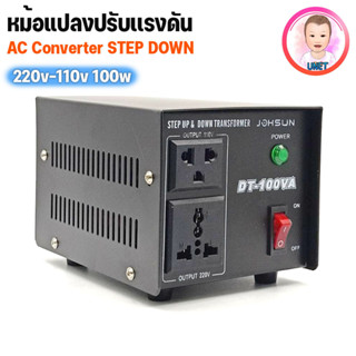 หม้อแปลงปรับแรงดันไฟฟ้า Step up &amp; down transformer 220v-110v 100w 200w