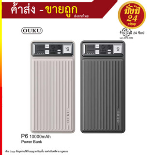 OUKU รุ่น P6 Powerbank 10000mAh พาว์เวอร์แบงค์ แท้100% 15W fast charging มี มอก. (010866T)