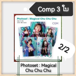 🎃🎃CGM48 : Photoset คอมพ์ 3 ใบ CHF จาก Concert Magical ChuChuChu  🎃🎃 2/2