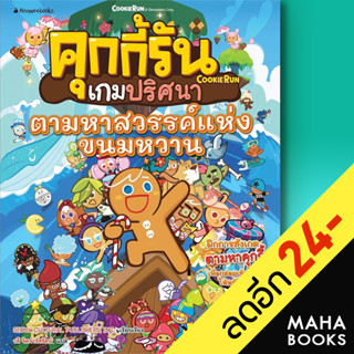 คุกกี้รันเกมปริศนา 1-7 | NanmeeBooks SEOUL CULTURAL PUBLISHERS, INC