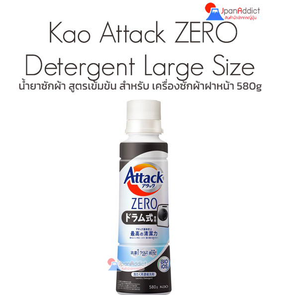 KAO Attack ZERO Detergent for Front Load 380g./580g. น้ำยาซักผ้า สำหรับเครื่องซักผ้าฝาหน้า