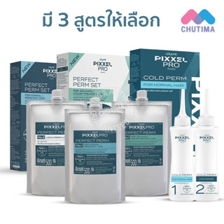 โลแลน พิกเซลโปร เพิร์ม เซต น้ำยาดัด ยืดผม ลอนผม อยู่ทรงนาน LOLANE PIXXEL PRO PERFECT PERM / COLD PERM SET