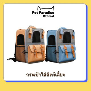 🌈[PetParadise.th]✨กระเป๋าแมว กระเป๋าสะพาย กระเป๋าเป้อวกาศ กระเป๋าใส่สัตว์เลี้ยง