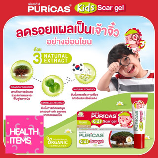 ((รอยแผลเป็นเด็ก)) Puricas KIDS scar gel 8g. เจลลดรอยแผลสำหรับเด็ก