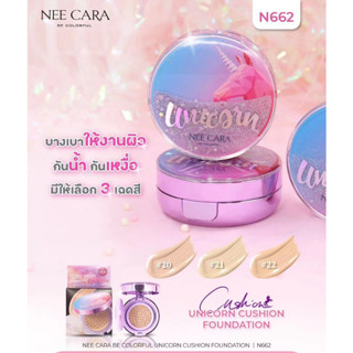 แป้งคูสชั่น นีคาร่า กันน้ำ กันเหงื่อ ปกปิดเนียนกริ๊บ NEE CARA CUSHION FOUNDATION N662