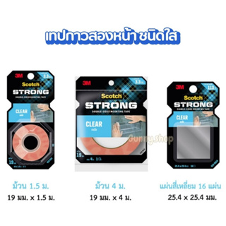 เทปกาวสองหน้า ชนิดใส 3M เทปอะคริลิค เปทติดกระจกใส เทปกาวอะคริลิคCLEAR MOUNTING TAPE (จำนวน 1 ม้วน)