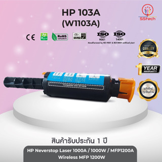 103A/ W1103A   HP หมึก ตลับหมึกพิมพ์เลเซอร์ ตลับหมึกโทนเนอร์ เทียบเท่า  ใช้กับ HP Neverstop laser 1000A/ MFP1200A