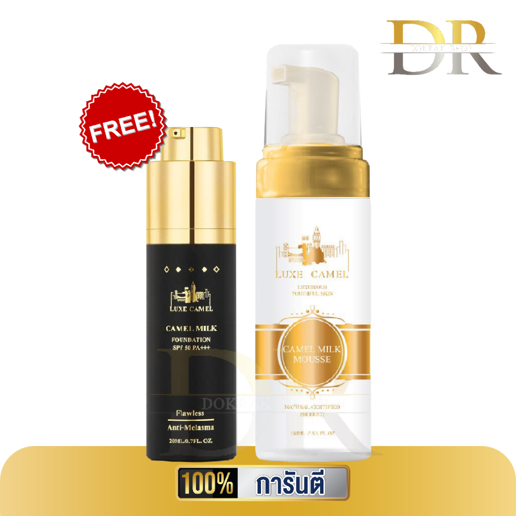 ซื้อ 1 ฟรี 1  Luxe Camel Camel Milk Melano Lifting Mask ครีมมาร์คนมอูฐ LUXE Camel Milk Mousse มูสนมอ