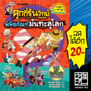 คุกกี้รันวิทย์ 1-28 | NanmeeBooks  Jo Joo-hee  / Lee Tae