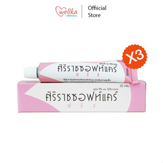 ศิริราช ซอฟท์แคร์ พลัส Siriraj Soft Care Plus 30 กรัม ใช้สำหรับทารักษาผิวแห้ง 3 ชิ้น