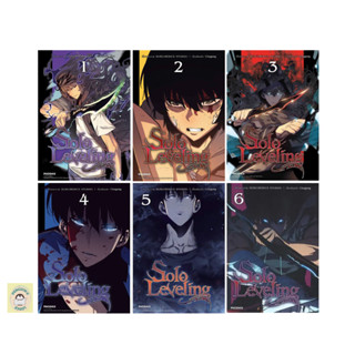 (MG) Solo Leveling เล่ม 1-6ล่าสุด พร้อมส่ง🌟