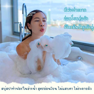 Sky Bubblebath สบู่ทำฟองในอ่างน้ำ สูตรอ่อนโยนที่สุด สบู่ตีฟอง ฟองเยอะ ฟองขึ้นง่าย