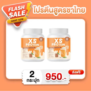 [โปรตีนคุมหิว] 📌 🧡ชาไทย🧡XS WHEY PROTEIN THAI TEA คุมหิว เสริมโพรไบโอติก ปรับสมดุลระทางเดินอาหาร