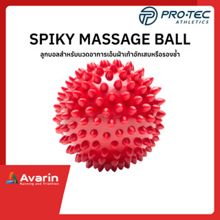 Pro-tec Spiky Massage Ball แบรนด์คุณภาพจากอเมริกา ลูกบอลสำหรับนวดอาการเอ็นฝ่าเท้าอักเสบหรือรองช้ำ