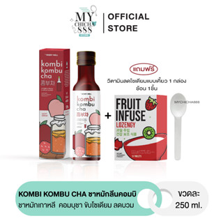 { ของแท้ } คอมบุชา ชาหมักลีนหุ่น WHERY WELL KOMBI KOMBUCHA คอมบิ ชาหมักผลไม้ ชาหมักเกาหลี ลดไขมัน ลดโซเดียม