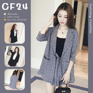 ꕥCatalog Fashionꕥ ชุดเซ็ตเสื้อสูทเบลเซอร์แขนยาว+กางเกงขาสั้น มีโบว์ผูกเอว มีกระเป๋าข้าง ผ้าลายตาราง