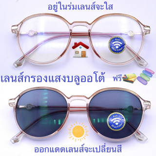 แว่นสายตาสั้น/สายตาธรรมดาทรงหยดน้ำ เลนส์กรองแสงบลู+เลนส์เปลี่ยนสี รุ่น8924A(กรอบเนื้อTR ยืดหยุ่นได้ บิดงอได้)