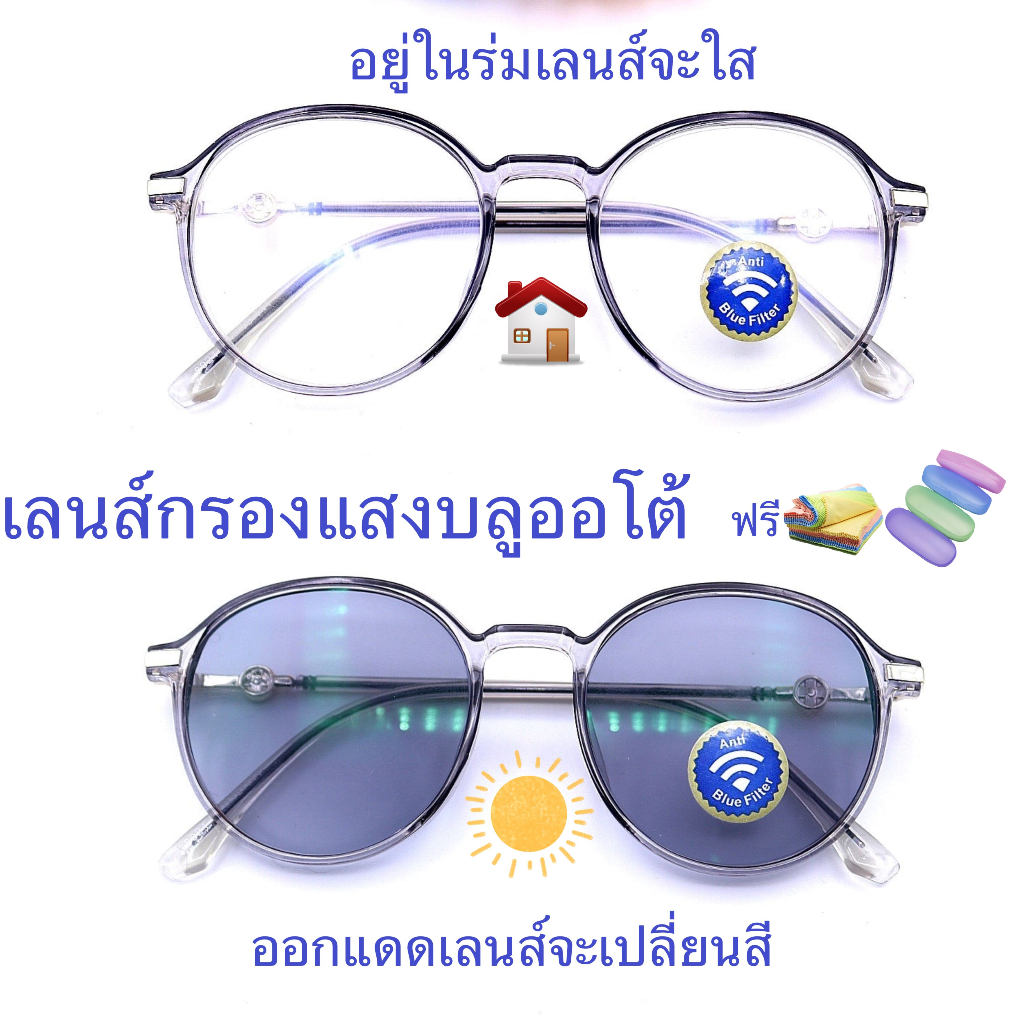 แว่นสายตาสั้น/สายตาปกติทรงหยดน้ำ เลนส์กรองแสงบลู+เลนส์เปลี่ยนสีAUTO รุ่น8924A - รูปที่ 3