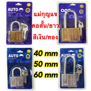 AUTO แม่กุญแจ​ สีเงิน/สี​ทอง ลูกกุญแจ 2อัน​ ​ขนาด 40/50/60mm. คอสั้น/คอยาว กุญแจล็อคระบบล็อคลูกปืน ป้องกันกุญแจผี