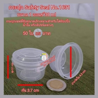 กระปุกเซฟตี้ซีล โหล กล่องเซฟตี้ซีล 3.7x4.5×3.1cm💥1แพค/50ใบ