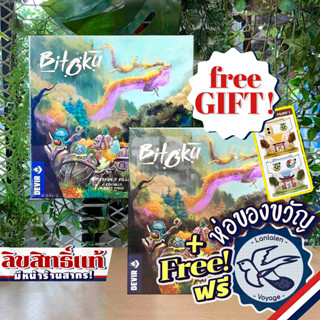 Bitoku / ราชาภูต ภาษาไทย / EN พร้อมส่ง เลือกรุ่นภาษาด้านใน / Organizer และ Marker Tokens แถมห่อของขวัญฟรี[Boardgame]