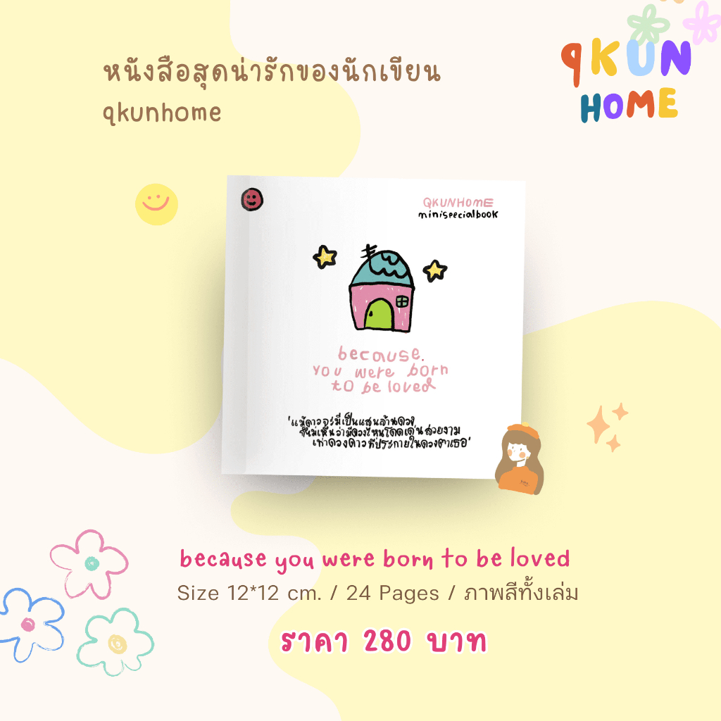 หนังสือจิ๋ว : because you were born to be loved : ห่อของขวัญฟรี