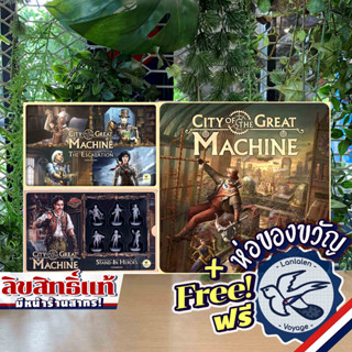 City of the Great Machine / The Escalation / Stand-In Heroes แถมห่อของขวัญฟรี [Boardgame]