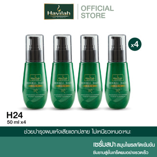 ชุด H24 ฮาวิล่าห์ (Havilah) เซรั่มสปา 50มล. x4