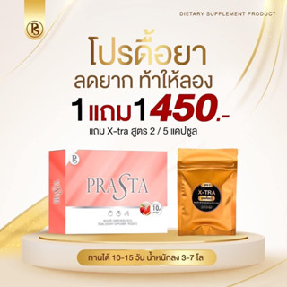 [พร้อมส่ง]พราเอสต้า+พราเอสต้าสูตรใหม่ แบบเซ็ตสุดคุ้ม แถมสายวัดตัว