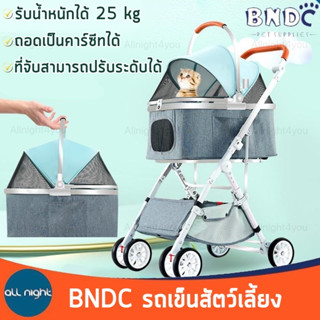 BNDC รถเข็นสัตว์เลี้ยง 8009A ที่จับปรับระดับได้ รับน้ำหนักได้ 25 kg ถอดเป็นคาร์ซีทได้ ล้อล็อคได้ ระบายอากาศได้ดี