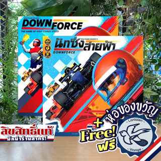 Downforce นักชิ่งสายฟ้า [TH] ภาษาไทย / English แถมห่อของขวัญฟรี [Boardgame]