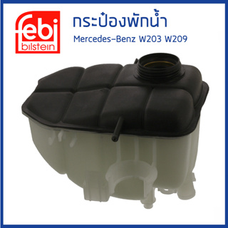 BENZ กระป๋องพักน้ำ หม้อพักน้ำ ถังพักน้ำ กระป๋องพักหม้อน้ำ Mercedes-Benz W203 W209 เมอเซเดส- เบนซ์ 2035000049 / FEBI