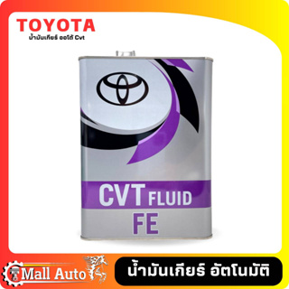 น้ำมันเกียร์ TOYOTA. CVT TC FE ปี๊บเหล็ก Made in Japan ขนาด 4ลิตร