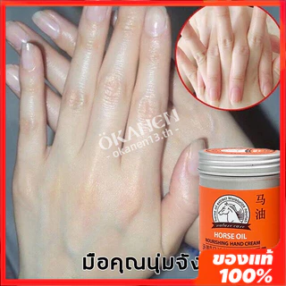【OKEN】 ครีมน้ํามันม้า บํารุงมือ และเท้า ให้ความชุ่มชื้น ป้องกันการแตกร้าว